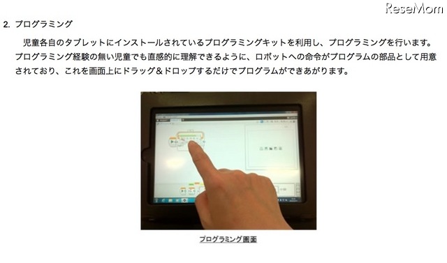 タブレットでプログラミング