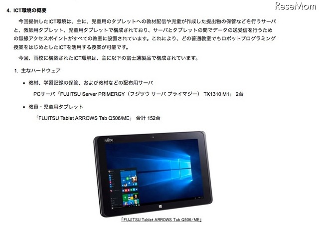 富士通が提供する文教モデルタブレット