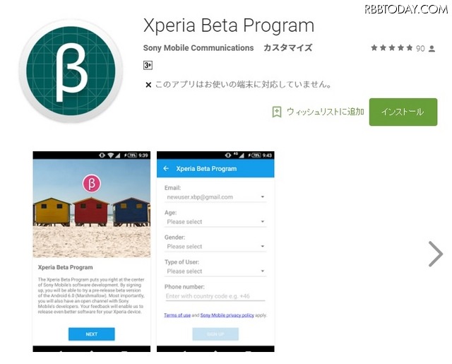 Google Playで配信されている「Xperia Beta Program」アプリ