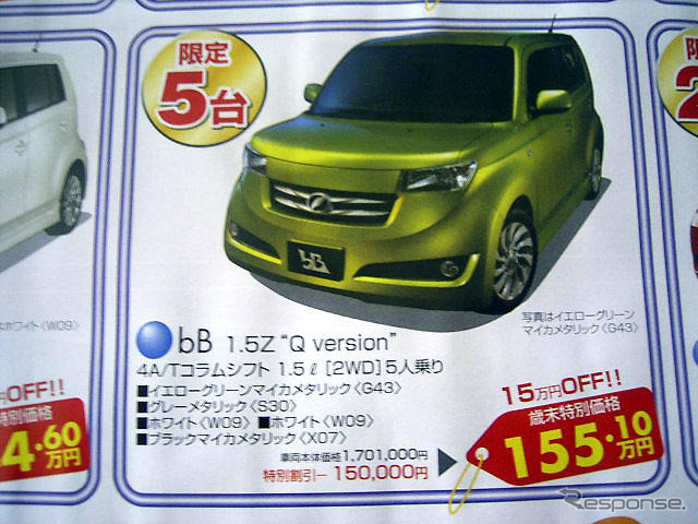【新車値引き情報】歳末特別価格!!
