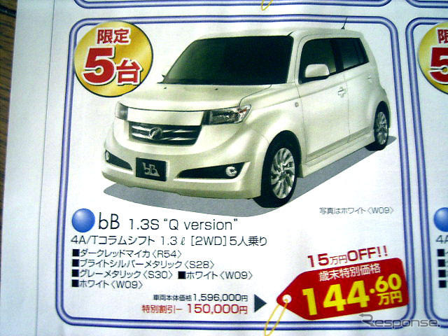【新車値引き情報】歳末特別価格!!