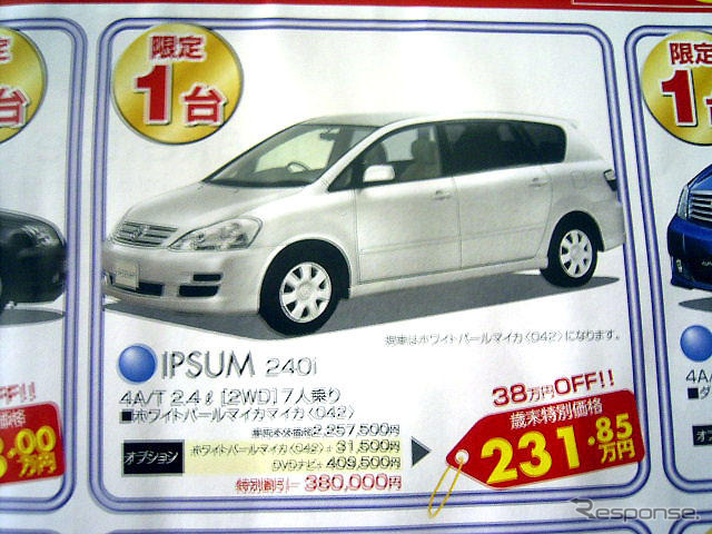 【新車値引き情報】歳末特別価格!!