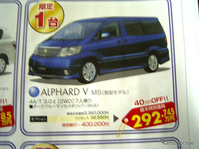 【新車値引き情報】歳末特別価格!!
