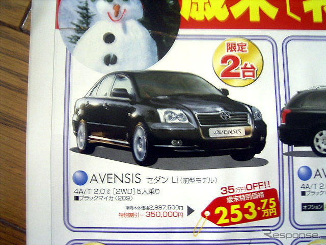 【新車値引き情報】歳末特別価格!!