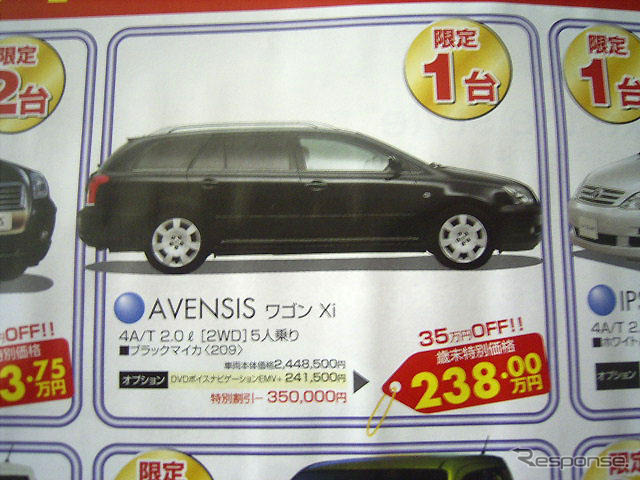 【新車値引き情報】歳末特別価格!!