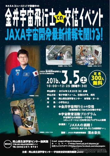 金井宇宙飛行士との交信イベント(ポスター)