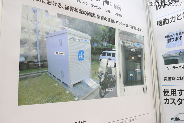 神奈川県箱根町では「防災ガレージ」の実証実験を行っている。電動バイクは地域のパトロールなどにも活用できる（撮影：防犯システム取材班）