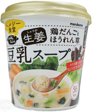 ヘルシー食堂 ヒハツ豆乳スープ