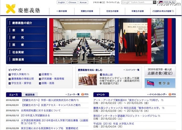 慶應義塾大学