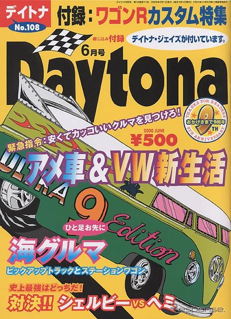 【雑誌】付録:ワゴンRカスタム特集---『Daytona』
