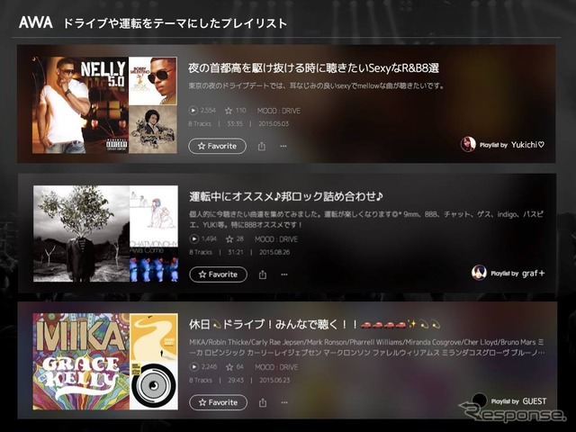 “ドライブ”や“運転”をテーマにしたプレイリスト