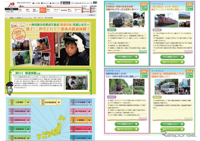 鉄旅オブザイヤーのグランプリを受賞した「JTB旅いく『親子・三世代で行く!鉄道体験!~旅の魅力の原点である鉄道の旅を楽しもう~』」