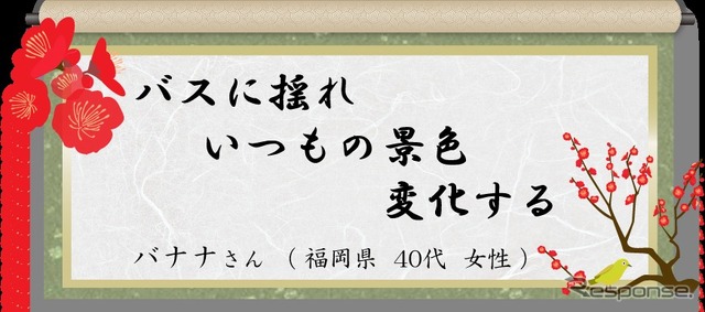 大賞作品 バス部門