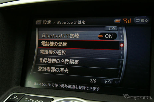 【日産 スカイライン 新型発表】Bluetoothケータイの接続手順は…