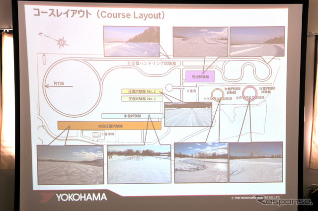 横浜ゴムの新テストコース「北海道タイヤテストセンター」