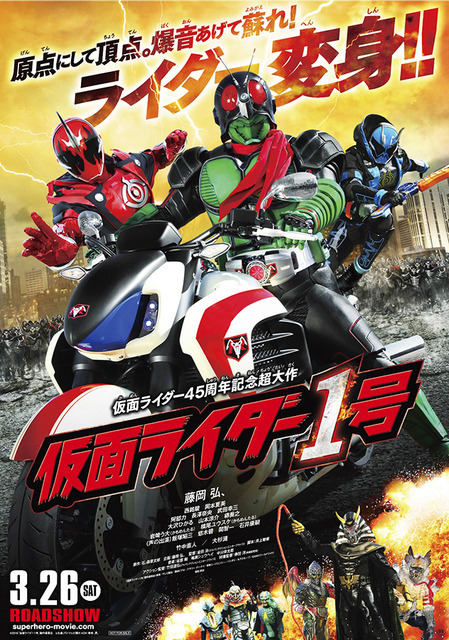 『仮面ライダー1号』-(C)「仮面ライダー1号」製作委員会 -(C)石森プロ・テレビ朝日・ADK・東映