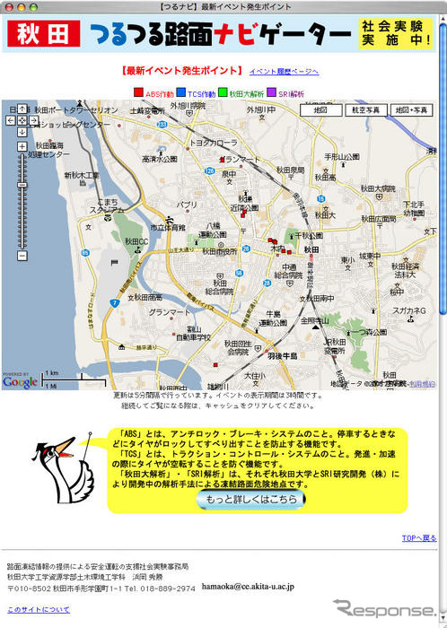 プローブカーで路面凍結情報を収集…SRI 研究開発の技術