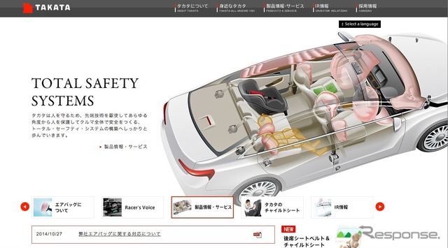 タカタ(WEBサイト)