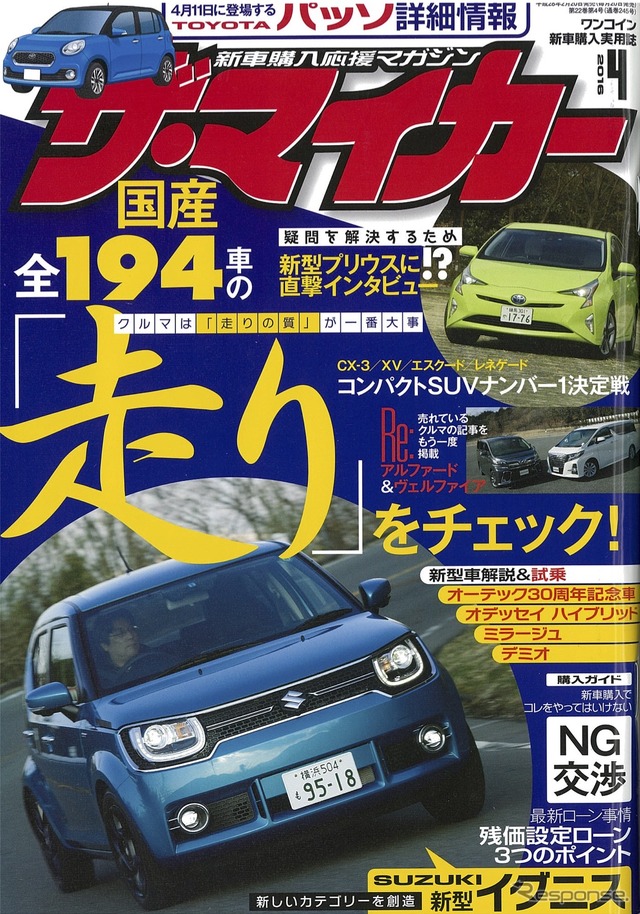 ザ・マイカー2016年4月号