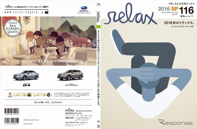 relax特別復刊号