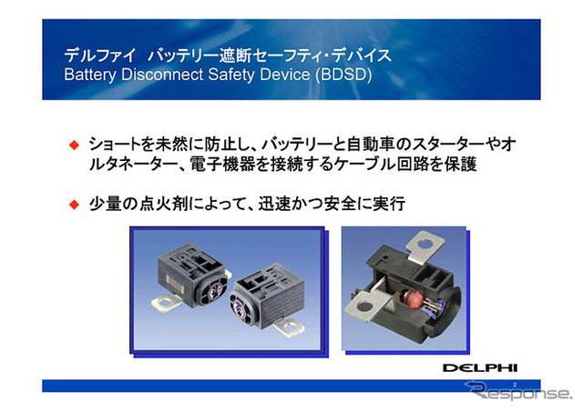 【デルファイ テックフォーラム】環境と安全に焦点を当てた技術開発