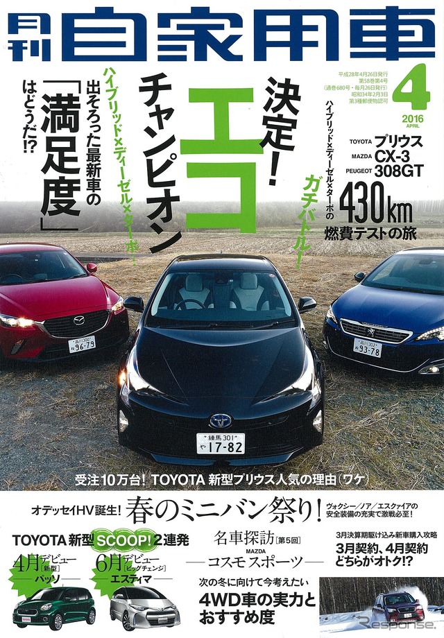 月刊自家用車 2016年4月号