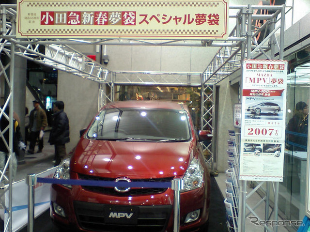 【お正月】マツダ MPV が200.7万円