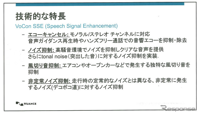 VoCon SSEで実現する技術的な特長