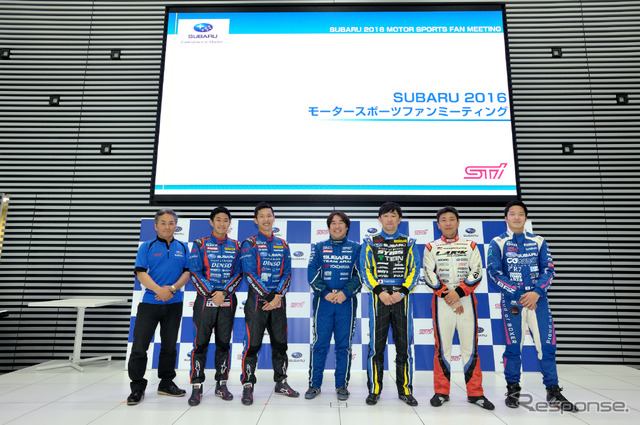 SUBARU 2016モータースポーツファンミーティング