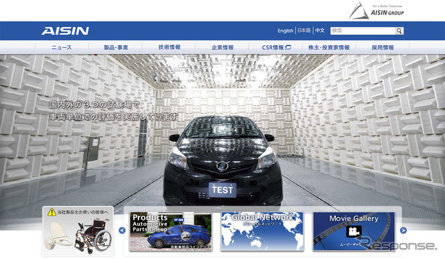 アイシン精機(Webサイト)