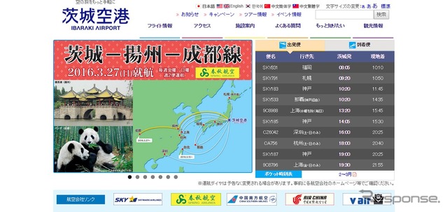 茨城空港公式サイト