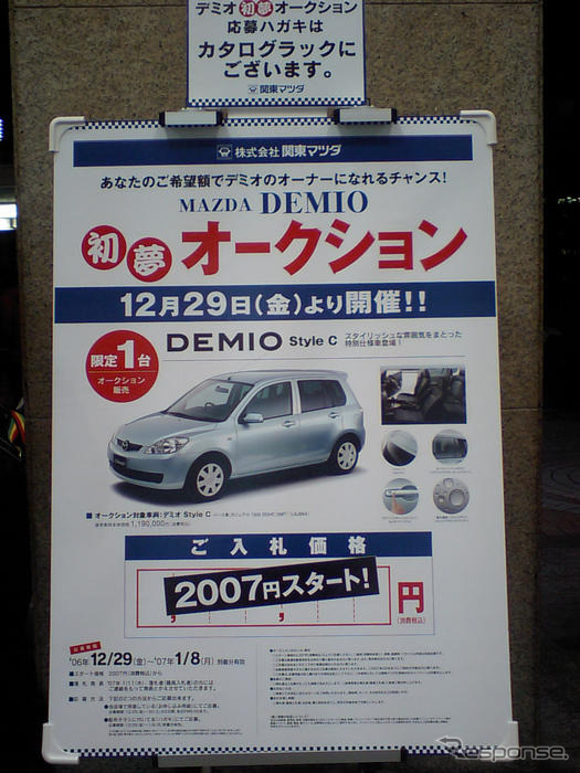 【お正月】マツダ デミオ が、2007 円から!