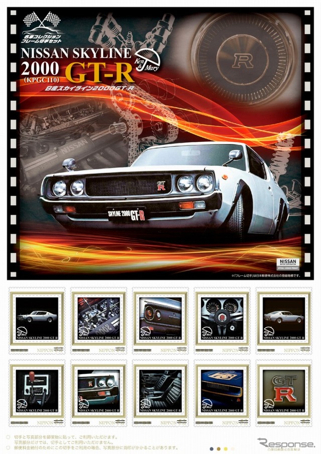 名車コレクションフレーム切手セット 日産スカイライン2000GT-R(KPGC110)編