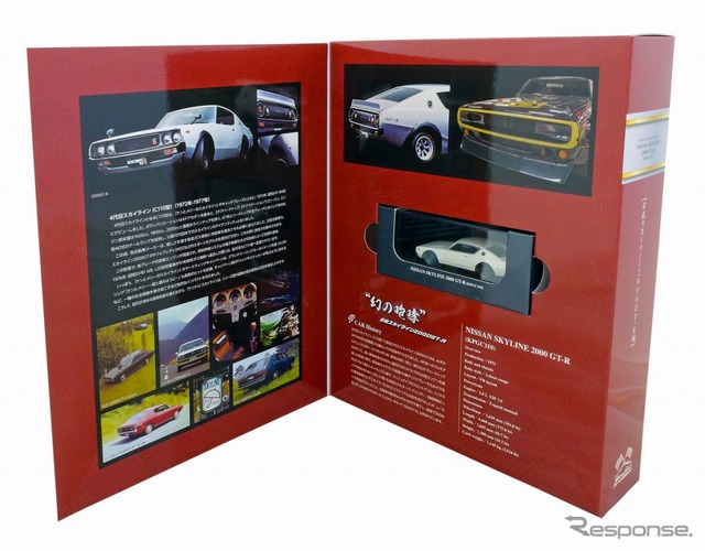 名車コレクションフレーム切手セット 日産スカイライン2000GT-R(KPGC110)編