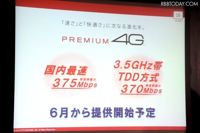 東京都心を皮切りに6月以降、下り300Mbps超のエリアが拡大されていく