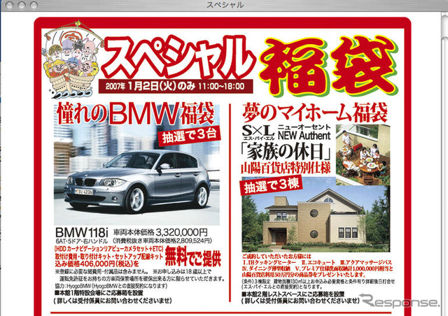【お正月】BMWに40万円相当のナビが付いてくる