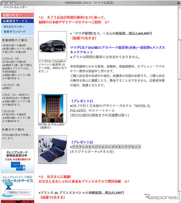 【お正月】CX-7に、DAMDエアロやデザイナーズホテル宿泊券など