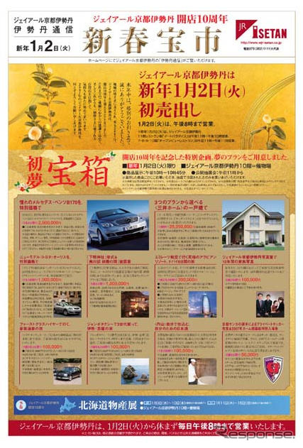 【お正月】Bクラス が200万円、オーリス が100万円