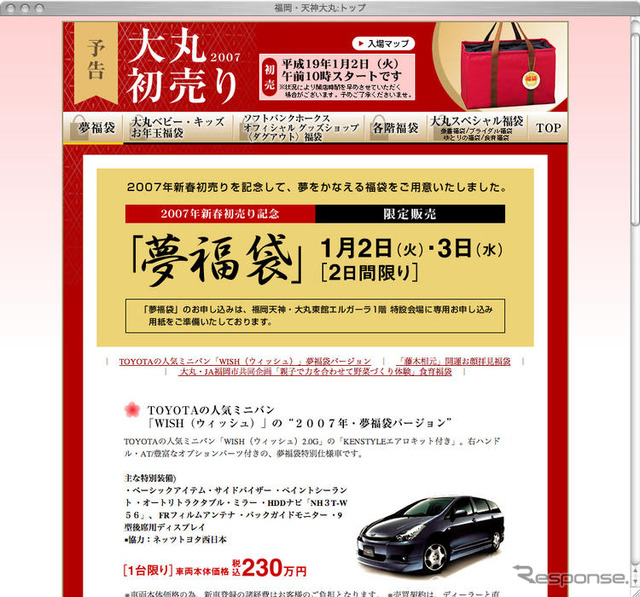【お正月】ウィッシュ にKENSTYLEエアロキット付きが230万円