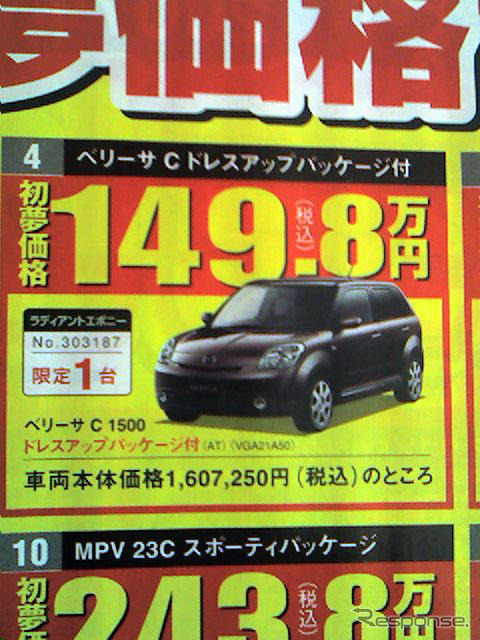 初売り値引き情報…新春いちばん、マツダを購入する!!