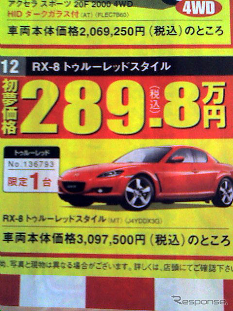 初売り値引き情報…新春いちばん、マツダを購入する!!