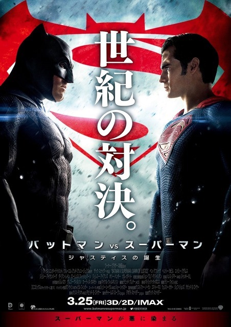 『バットマン vs スーパーマン ジャスティスの誕生』(C)2016 WARNER BROS. ENTERTAINMENTINC.,RATPAC-DUNEENTERTAINMENT LLC AND RATPAC ENTERTAINMENT, LLC
