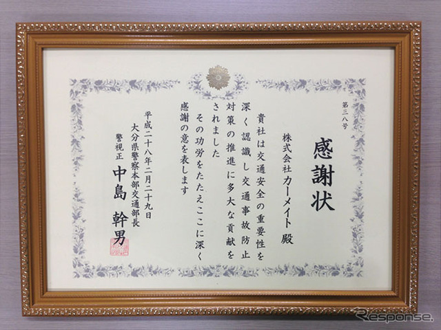 感謝状