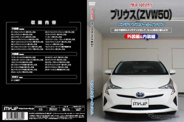 メンテナンスDVDシリーズ 新型プリウス（ZVW50）
