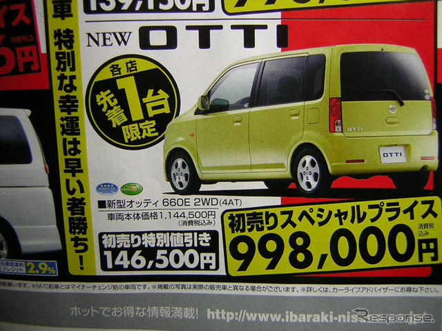 初売り値引き情報…新春いちばん、日産を購入する!!