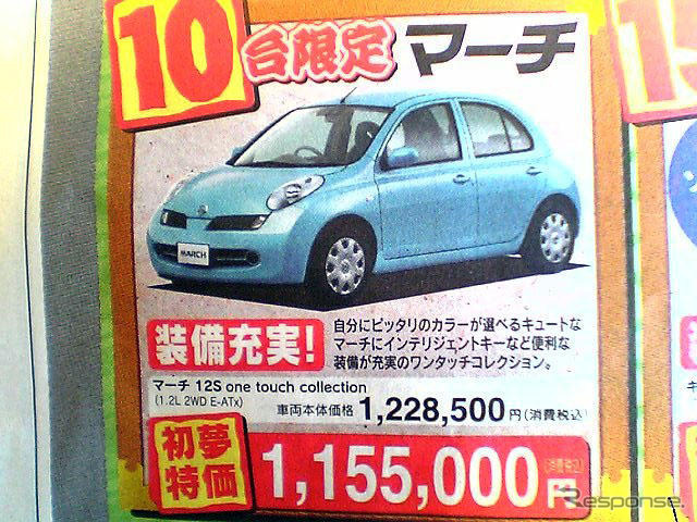 初売り値引き情報…新春いちばん、日産を購入する!!