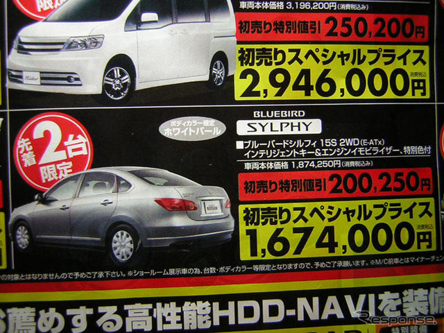 初売り値引き情報…新春いちばん、日産を購入する!!