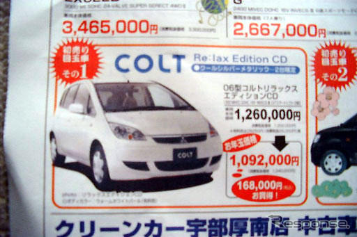 初売り値引き情報…新春なんですが