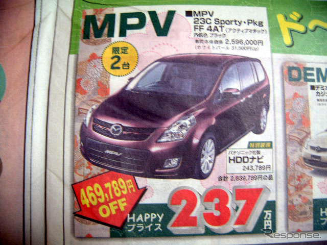 初売り値引き情報…あけましてHAPPYプライス