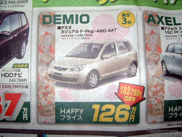 初売り値引き情報…あけましてHAPPYプライス